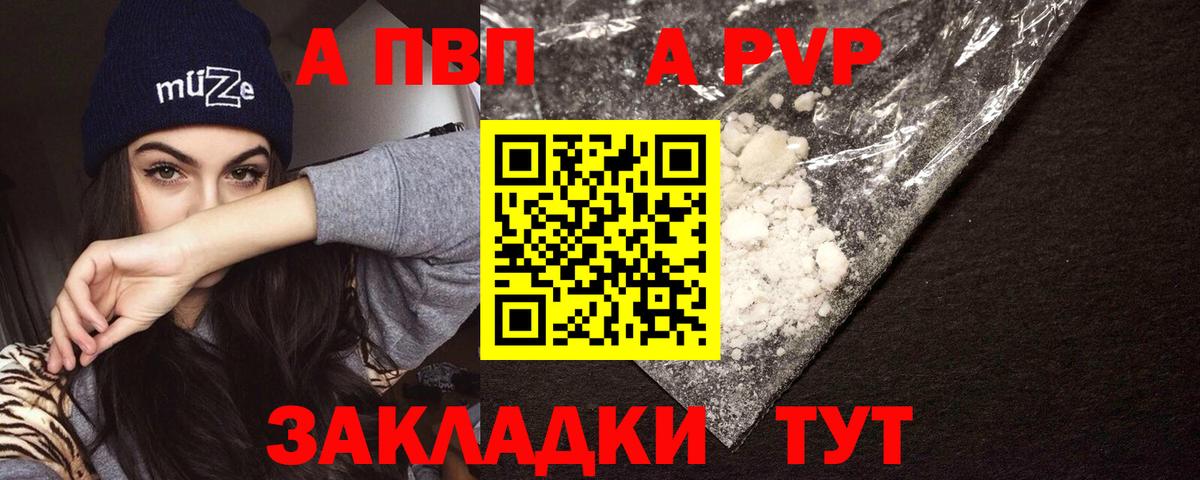 Alfa_PVP VHQ Улан-Удэ