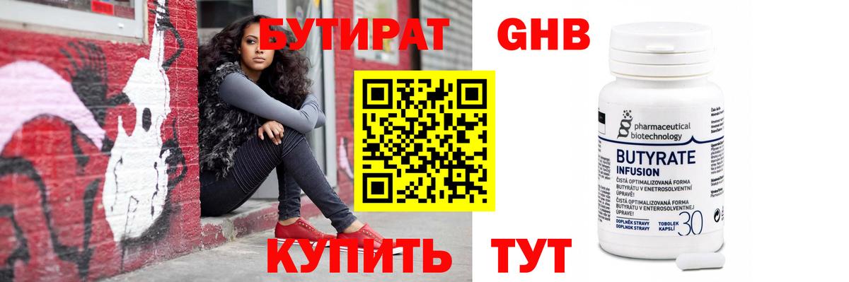 БУТИРАТ вода  Вход с VPN  Улан-Удэ 