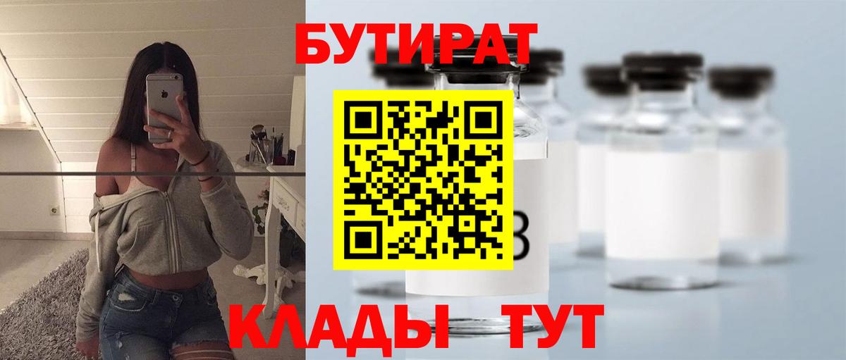 БУТИРАТ вода Улан-Удэ
