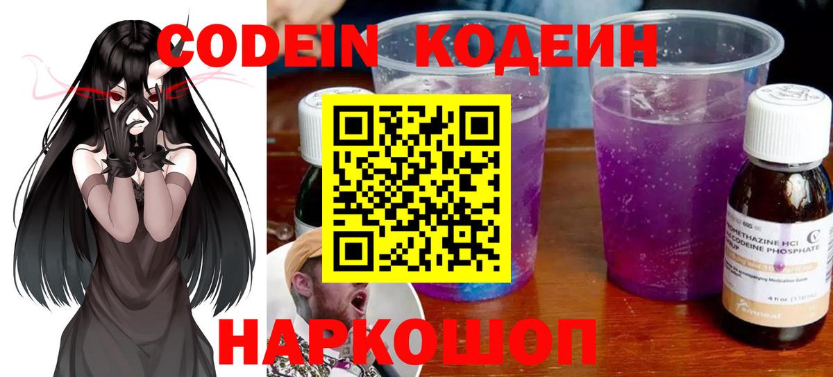 Кодеиновый сироп Lean Purple Drank Улан-Удэ