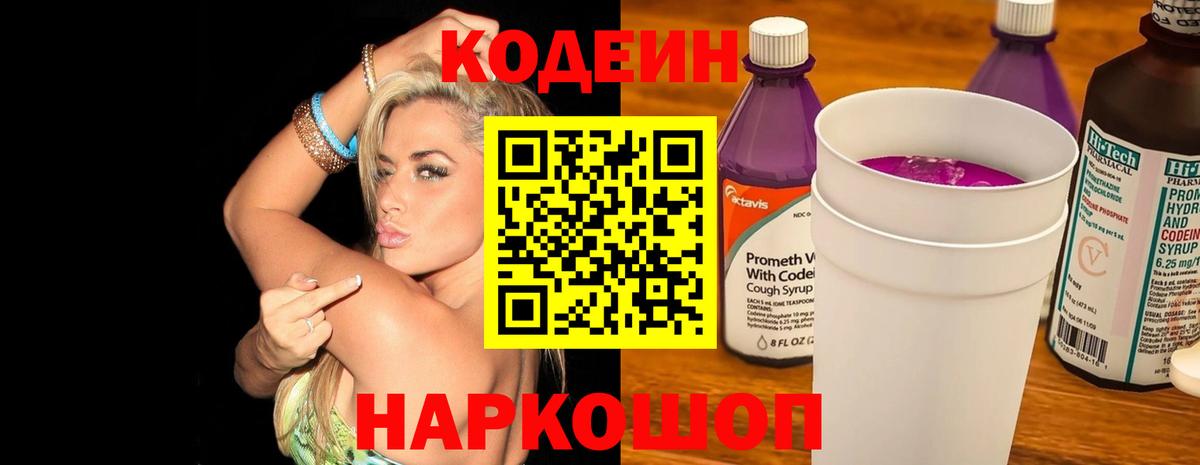 Codein напиток Lean (лин)  Вход с VPN  Улан-Удэ  Кодеин Purple Drank 