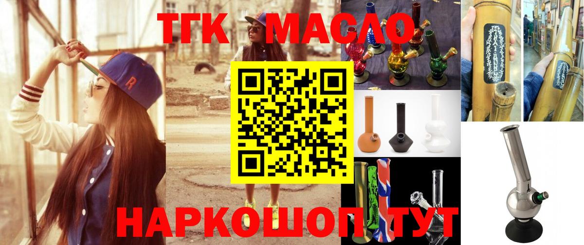 Улан-Удэ  Дистиллят ТГК концентрат  Вход с VPN 
